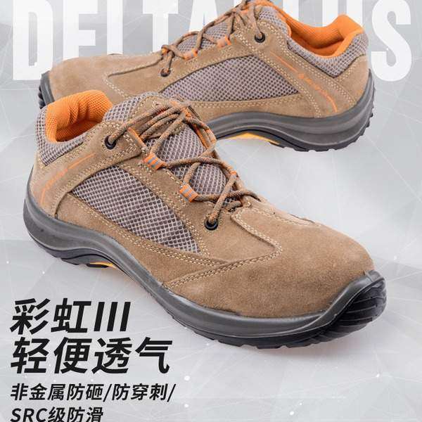 代尔塔301210劳保鞋男301211夏季透气轻便301212钢包头防砸电绝缘
