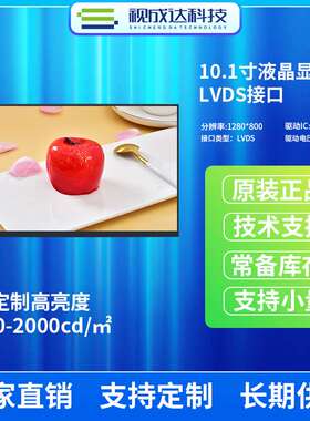 10.1寸液晶显示屏LVDS接口1280X800工业屏TFT显示屏GV101WXM-NZ3