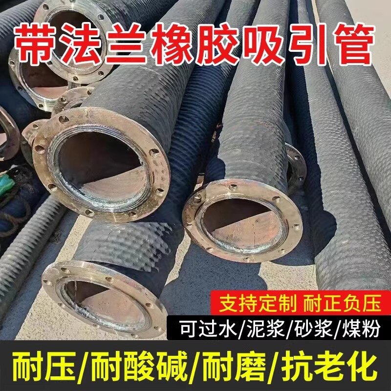 橡胶管DN80/100/150/200/250/00/400螺旋钢丝吸排管法兰橡胶软管图片