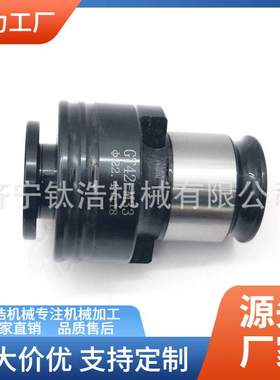 GT24扭力夹头M5夹头5.5*4.5过载保护攻丝夹头格