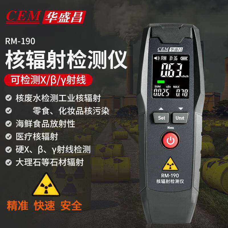 CEM华盛昌RM-190核辐射检测仪 β、γ、X射线个人辐射剂量报器