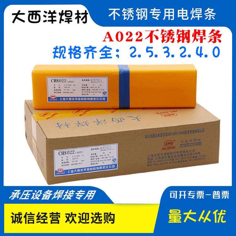 大西洋CHS102/A302/A022/A132/A312A412A402不锈钢白钢电焊条