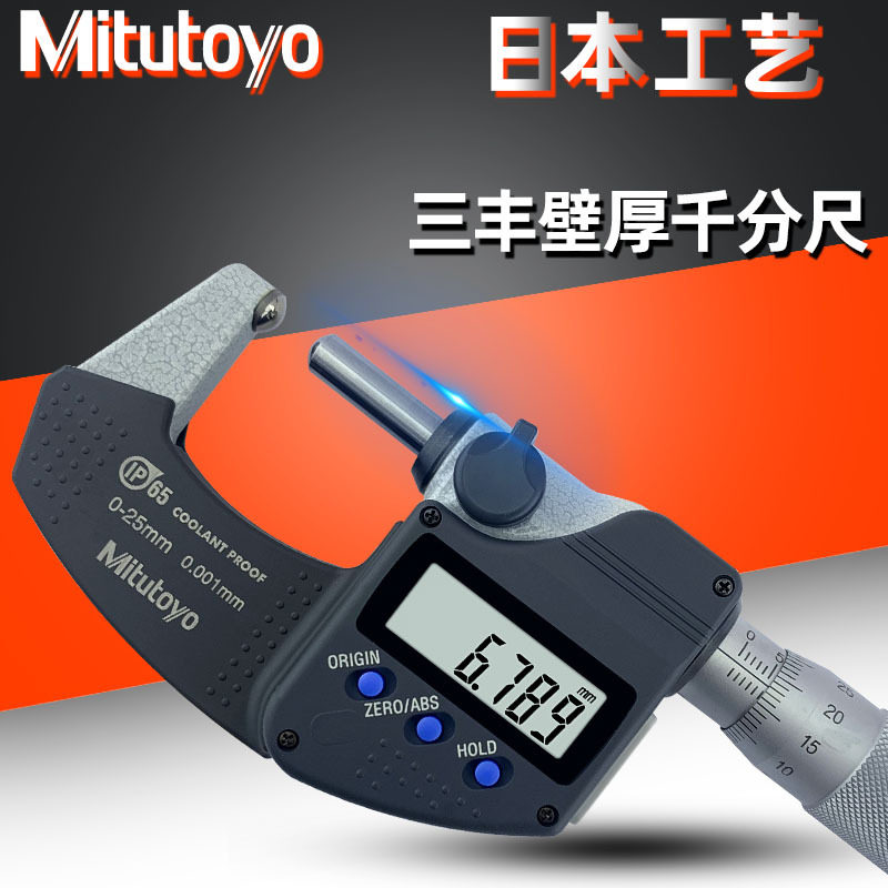 三丰 395-271 251数显管材千分尺圆头千分尺0-25mm