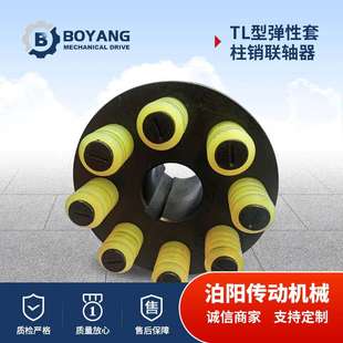 TL尼龙柱销弹性联轴器电机联轴器对轮联轴器 TL型弹性柱销联轴器