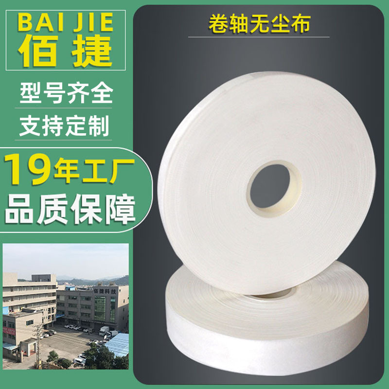 佰捷LCM端口端子清扫显示模组超细纤维擦拭无尘卷轴布8103