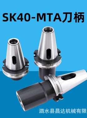 德标DIN69871高精SK40-MTA莫氏扁尾铣刀杆CNC数控加工中心DAT刀柄