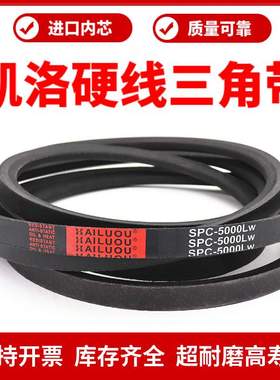 凯洛三角带皮带SPC5330LW/5334/5400/5450/5500/5530/5600传动带