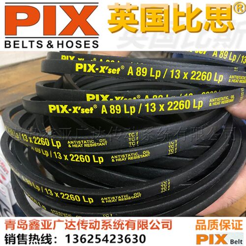 英国比思PIX三角带 大牧人1.8米/1米4风机配套皮带A89Lp传动带