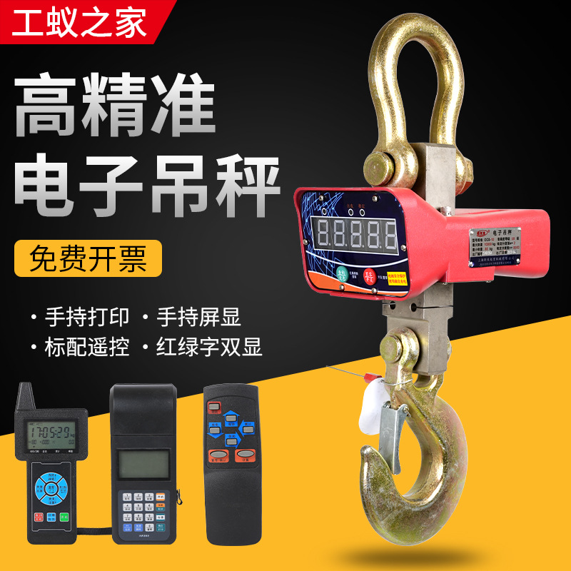 厂家定制工业电子数显吊秤1吨2t3t5t10t挂钩称高精度电子秤吊钩秤