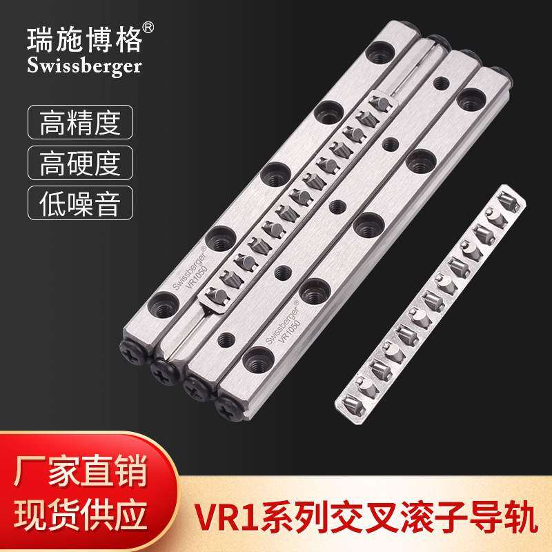 瑞施博格国产VR1交叉滚子导轨可替换THK/IKO精密V型滚柱导轨