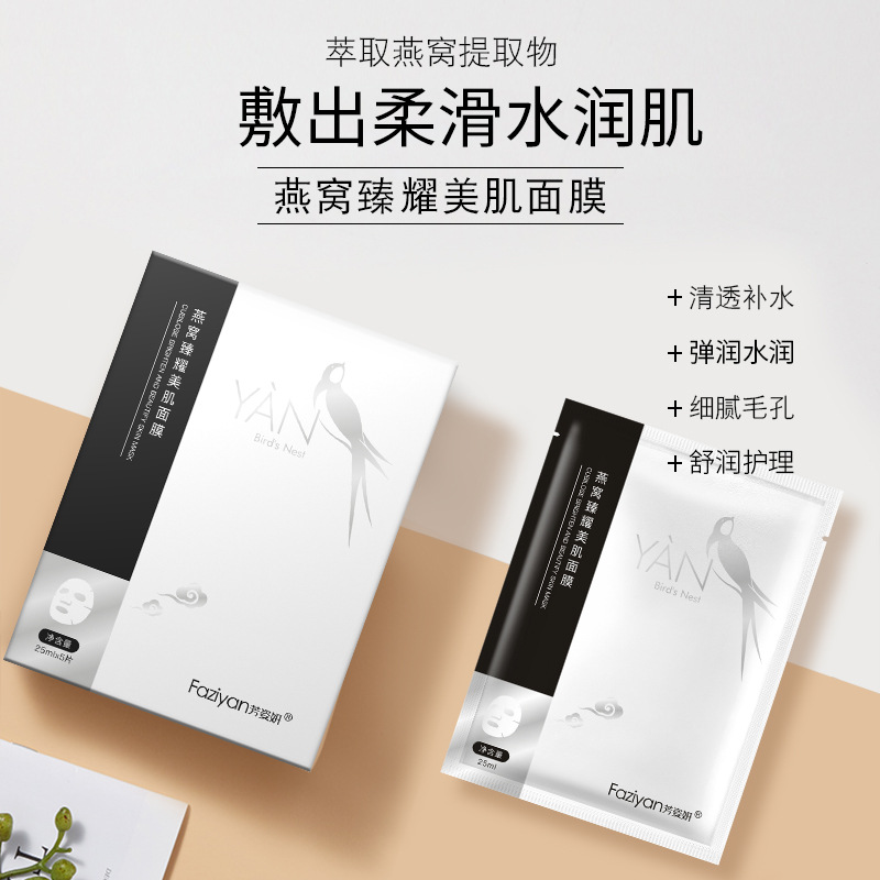 美容院燕窝面膜厂家玻尿酸补水保湿滋润天丝臻耀面膜贴盒装