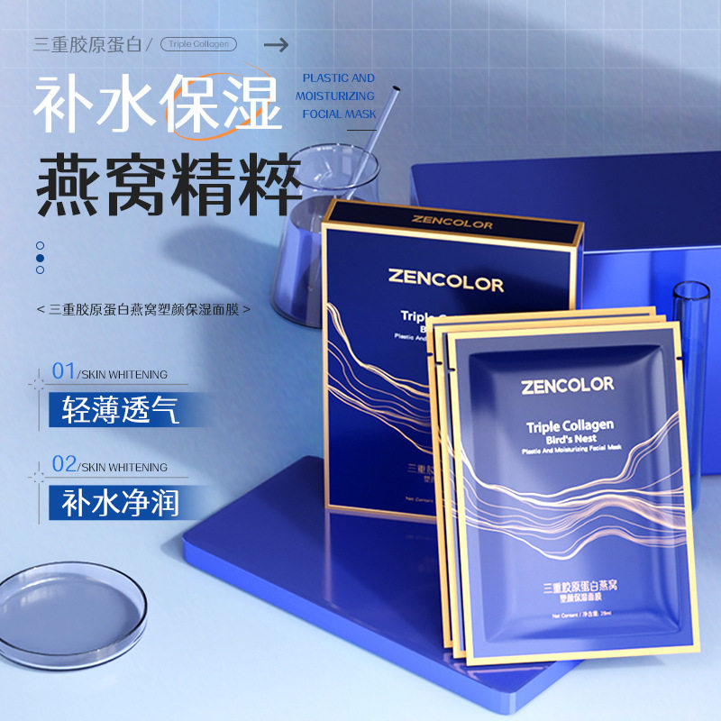 正彩三重胶原蛋白燕窝塑颜轻薄透气补水保湿紧致养肤盒装面膜厂家