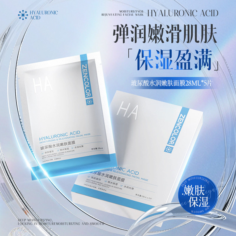 正彩玻尿酸水润嫩肤面膜补水保湿亮透天丝贴片面膜轻薄透气学生女