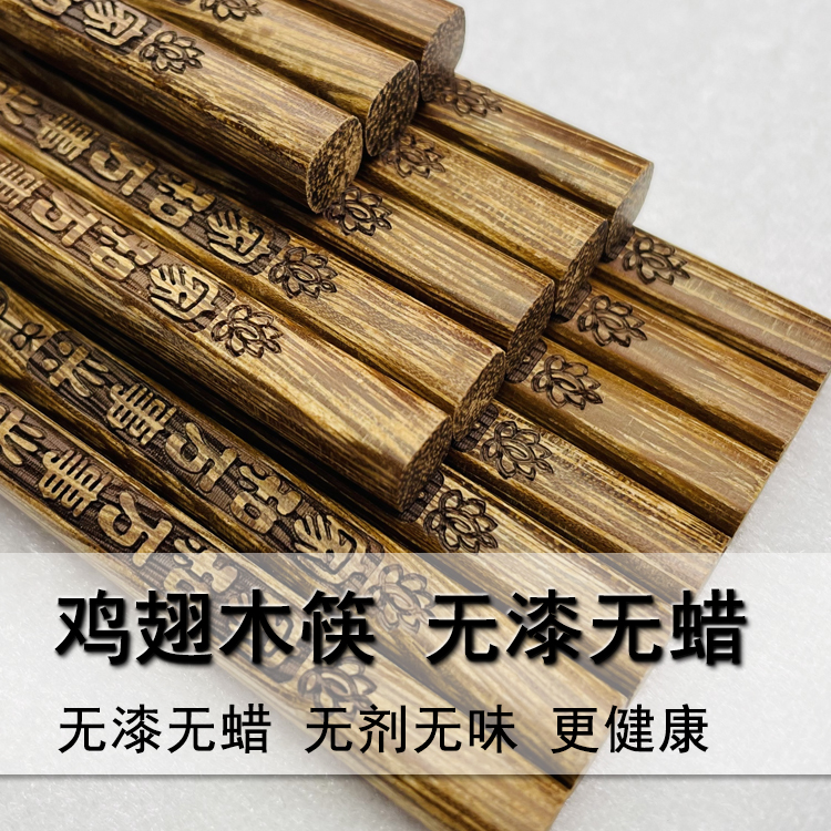 佛手莲天然实木鸡翅木筷子家用木筷抗菌防霉高档2024新款无漆无蜡