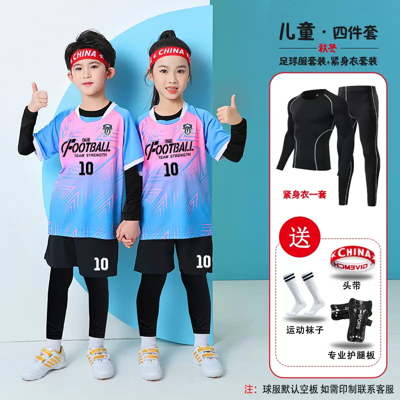 儿童足球训练服男童女童小学生球衣比赛队服长袖秋冬季四件套定制