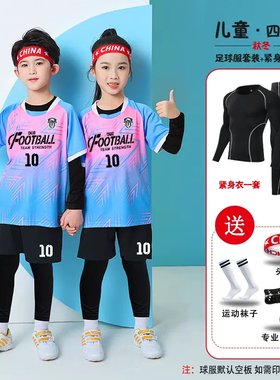 儿童足球训练服男童女童小学生球衣比赛队服长袖秋冬季四件套定制