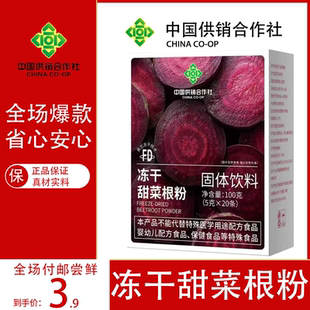 冻干甜菜根粉汁膳食纤维冲泡即食早餐冲饮代餐粉中国供销合作社