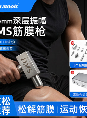DMS深层肌肉刺激仪专业按摩放松