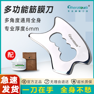 多功能医用四角筋膜刀全身通用康复理疗健身肌肉按摩松懈刮痧推拿