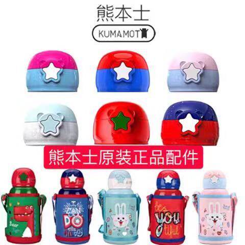熊本士原装儿童保温杯带吸管吸嘴盖子杯盖水杯配件杯套魔法杯