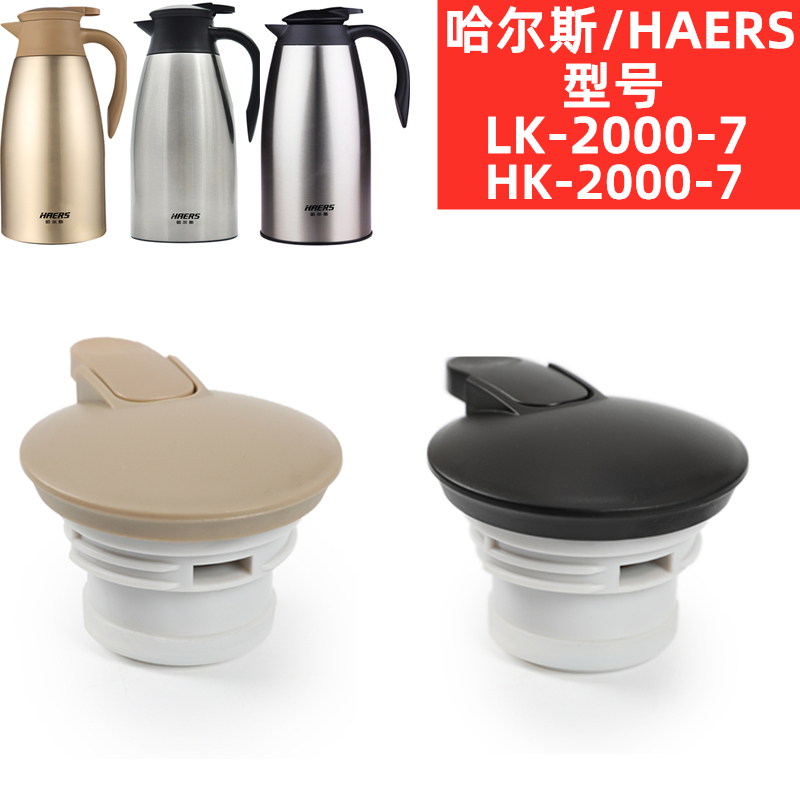 热水壶盖哈尔斯配件暖水瓶把手