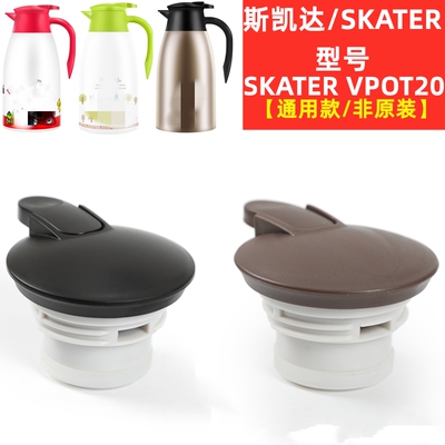 斯凯达skater-vpot户外保温水壶
