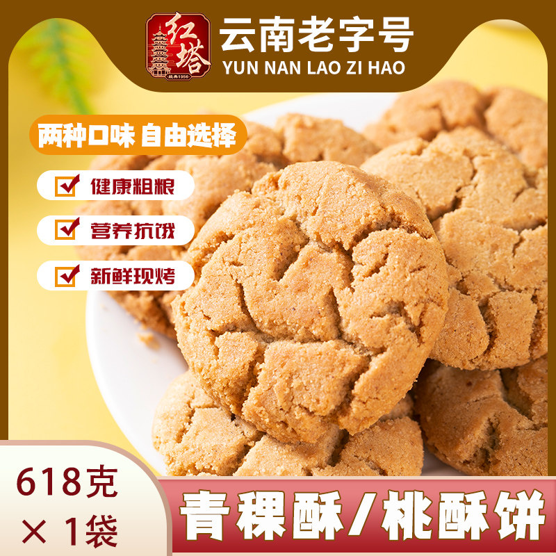 云南老字号桃酥饼红塔青稞酥传统老式糕点心休闲零食小吃粗粮饼干,零食/坚果/特产,中式糕点/新中式糕点,淘宝优惠券,粉丝福利购,淘宝优惠卷