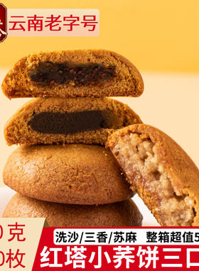 红塔小荞饼云南特产荞三香