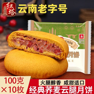红塔荞麦云腿月饼云南月饼火腿饼特产宣威老式 荞麦火腿大月饼 散装