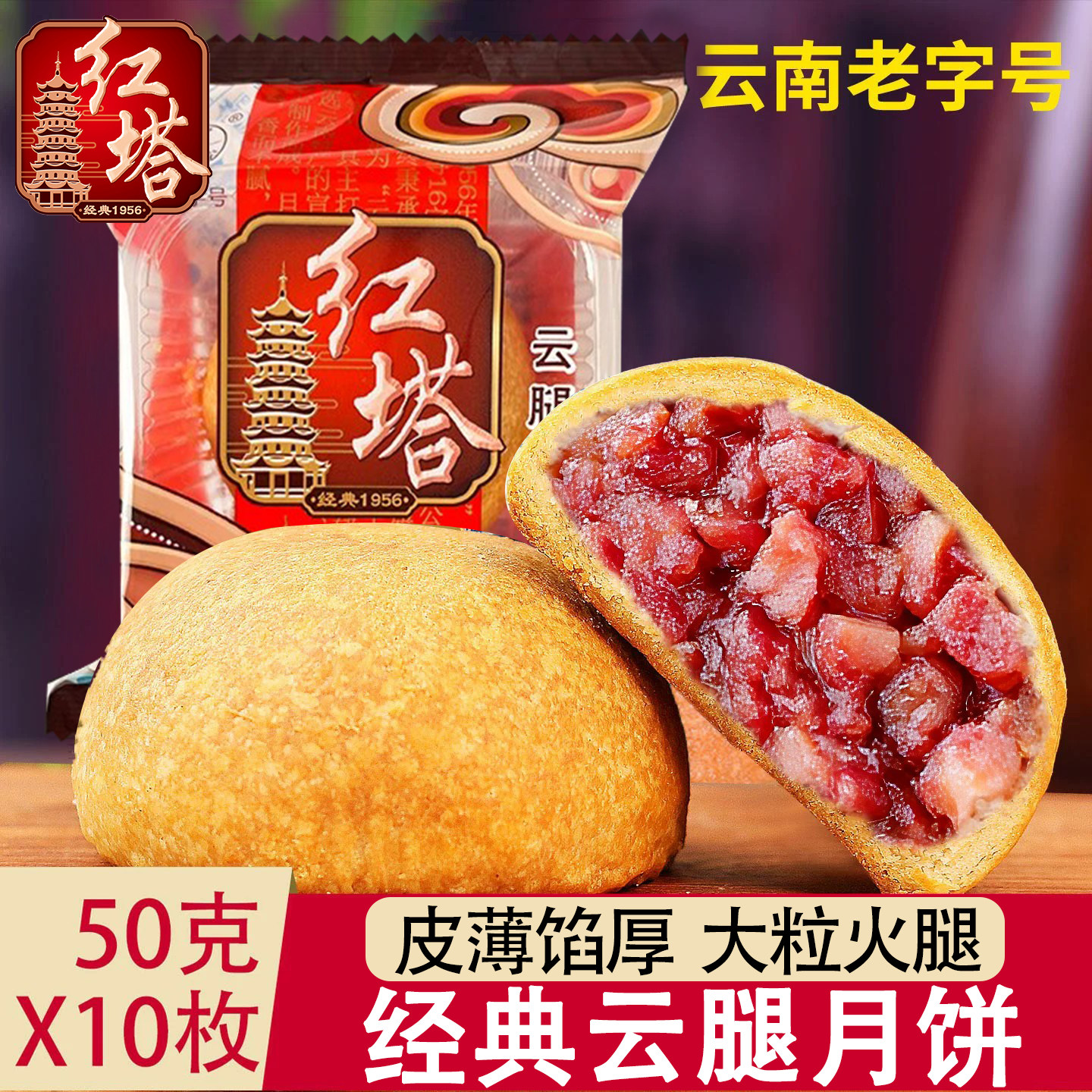 红塔云腿火腿饼云南月饼特产云腿蛋黄月饼老式云腿月饼官方食品