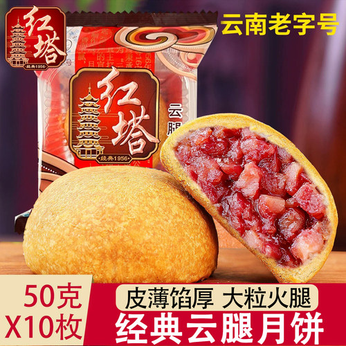红塔云腿火腿饼云南月饼特产云腿蛋黄月饼老式云腿月饼官方食品