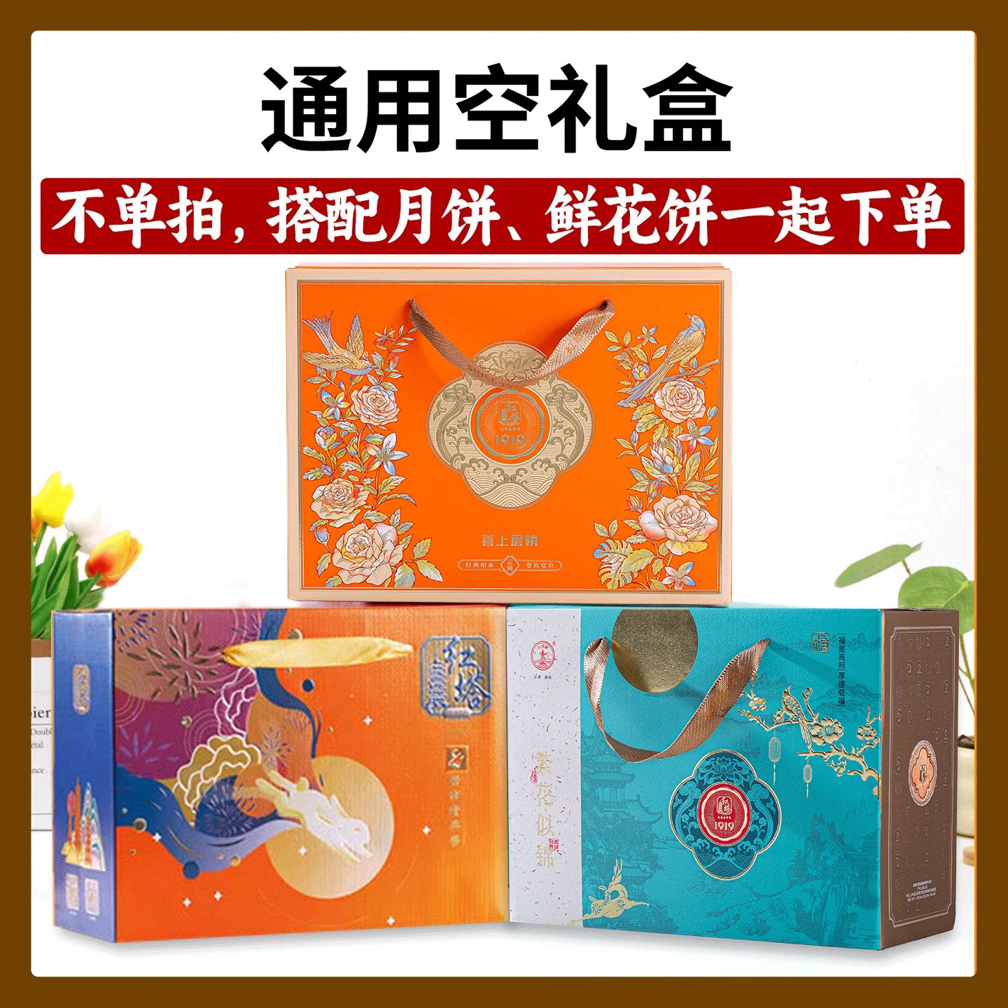 红塔云腿月饼鲜花饼通用空礼盒 不单拍 搭配月饼大荞饼鲜花饼发货