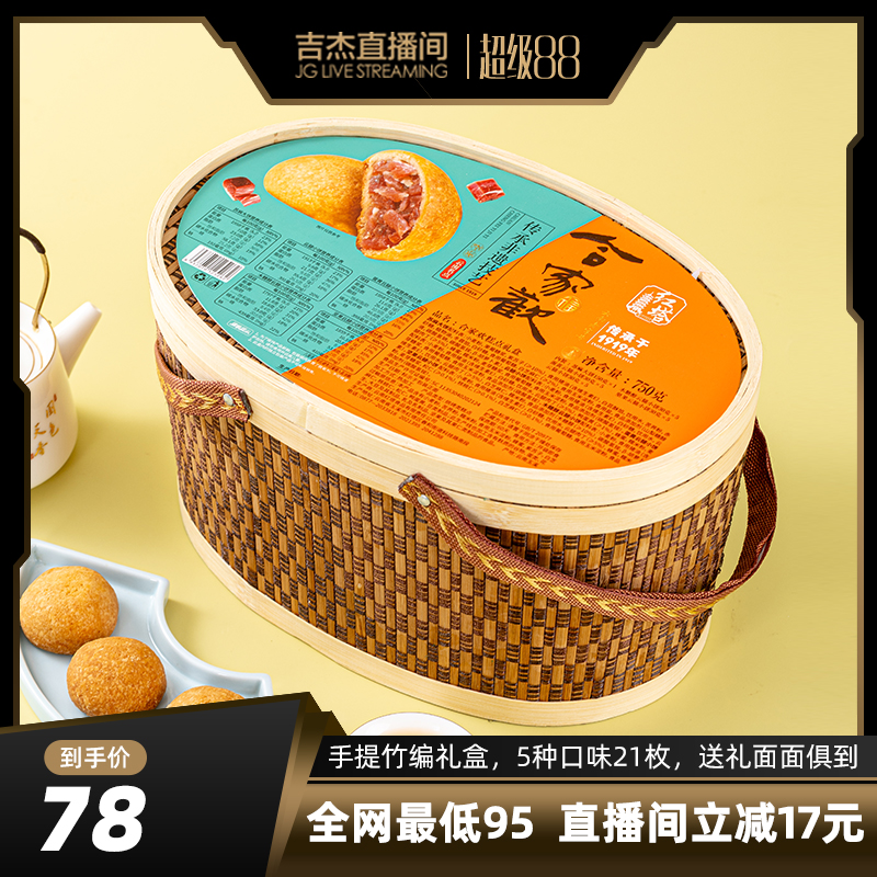 【吉杰】红塔合家欢竹篮礼盒宣威火腿月饼蛋黄月饼大荞饼中秋礼品