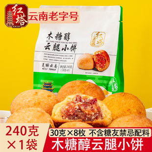 红塔木糖醇云腿小饼零食月饼中秋食品宣威火腿饼云腿月饼云南特产