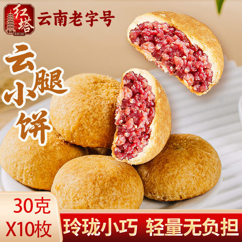 红塔经典云腿小饼蛋黄月饼木糖醇云腿饼办公室茶点心不添加蔗糖