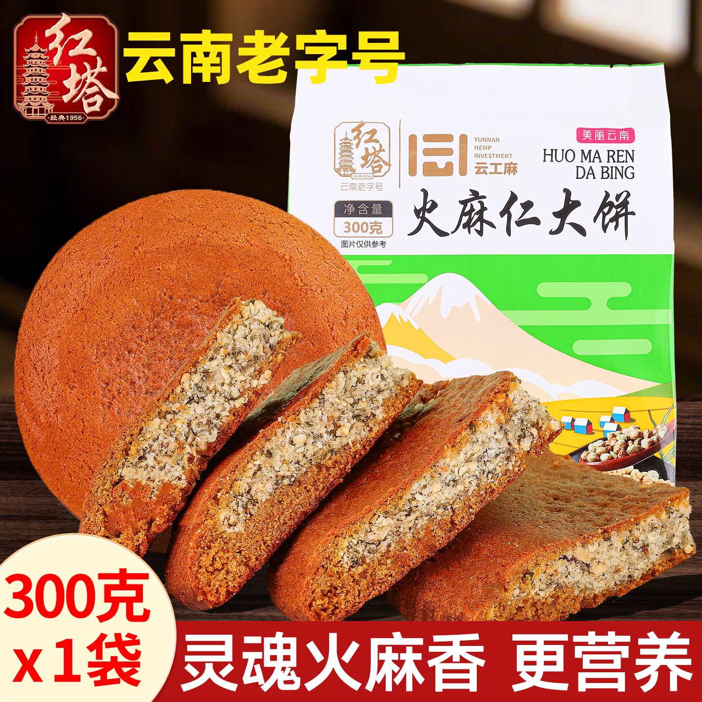云南特产火麻仁大饼老式中秋团圆