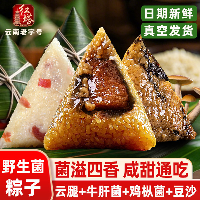 粽子肉粽红塔云腿粽云南五香肉粽云腿粽子火腿甜粽端午节野生菌粽