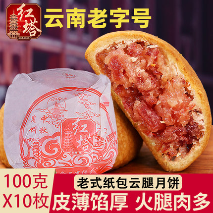红塔纸包云腿大月饼云南宣威硬壳火腿饼特产食品散装老式中秋月饼