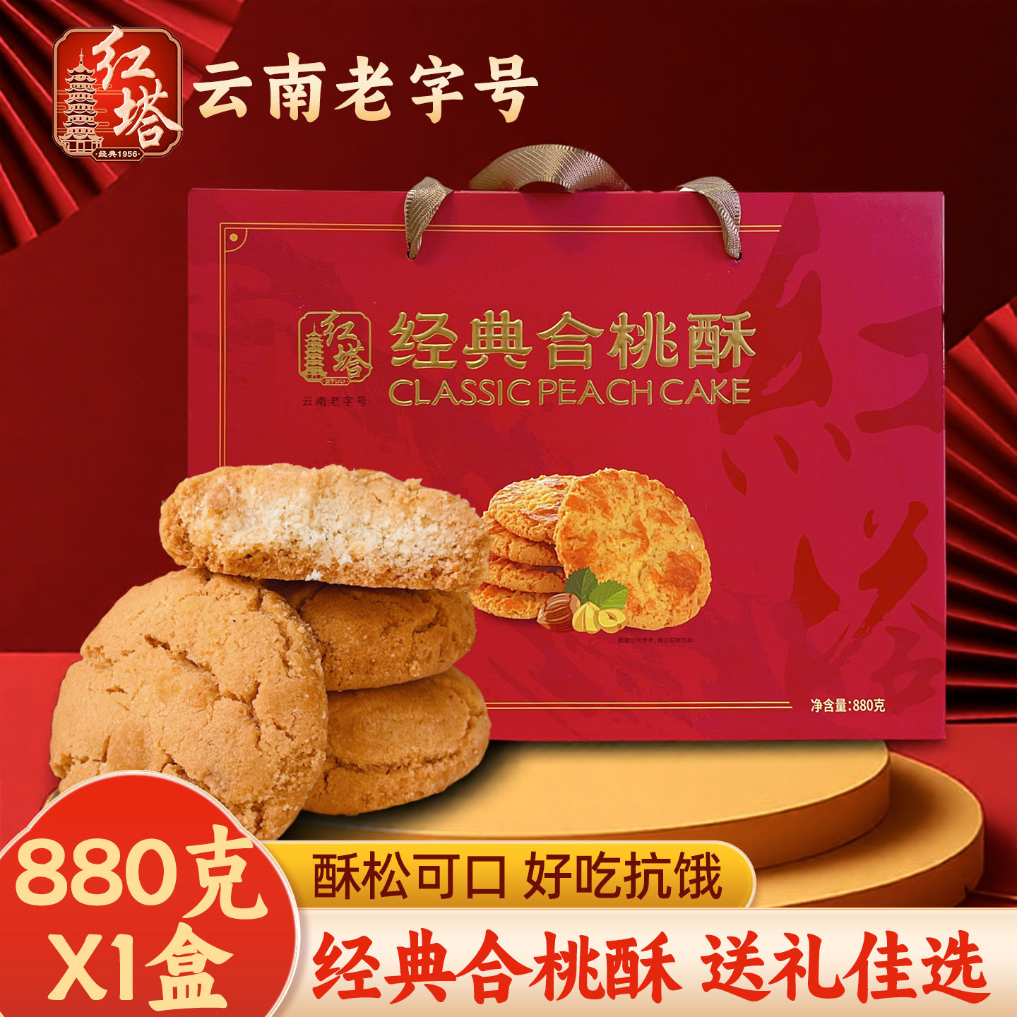 红塔经典合桃酥饼干年货零食礼盒云南老式传统美食休闲小吃特产,零食/坚果/特产,桃酥/核桃酥,淘宝优惠券,粉丝福利购,淘宝优惠卷
