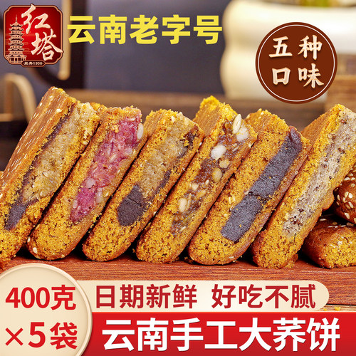 云南洗沙五仁鲜花大荞饼五口味