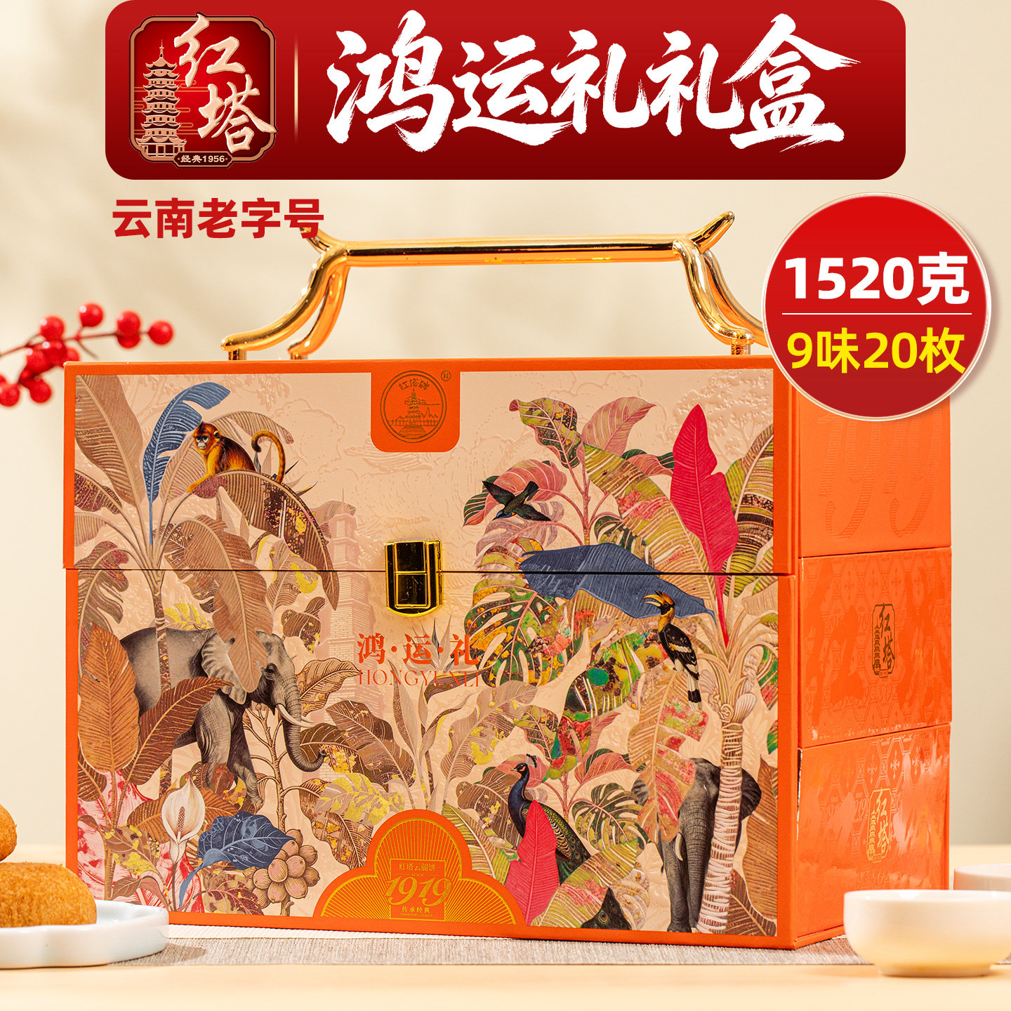 红塔鸿运礼高档月饼礼盒云腿月饼洗沙月饼玫瑰鲜花饼中秋伴手礼品