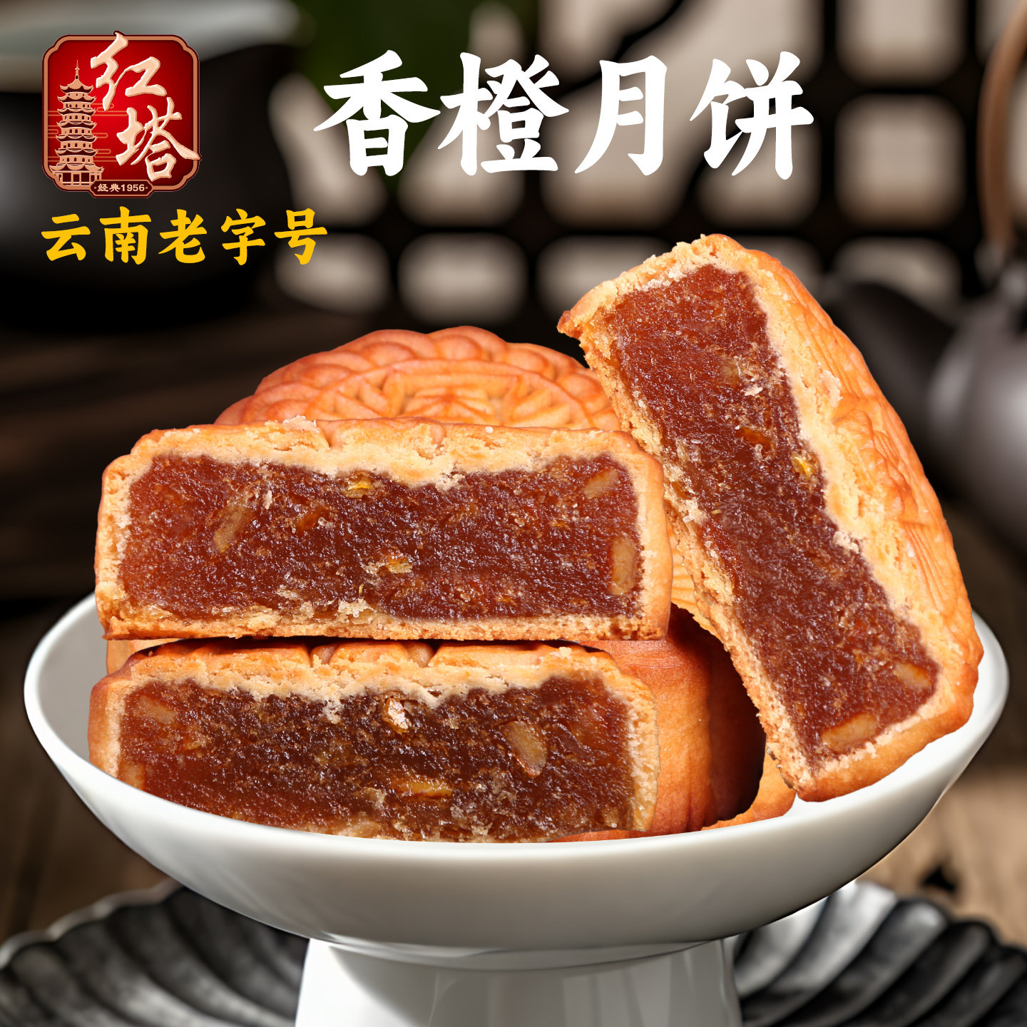 广式水果月饼香橙味老字号
