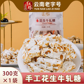 红塔正宗花生糖牛轧糖老式 杂糖手工喜糖奶糖怀旧糖果零食年货小吃