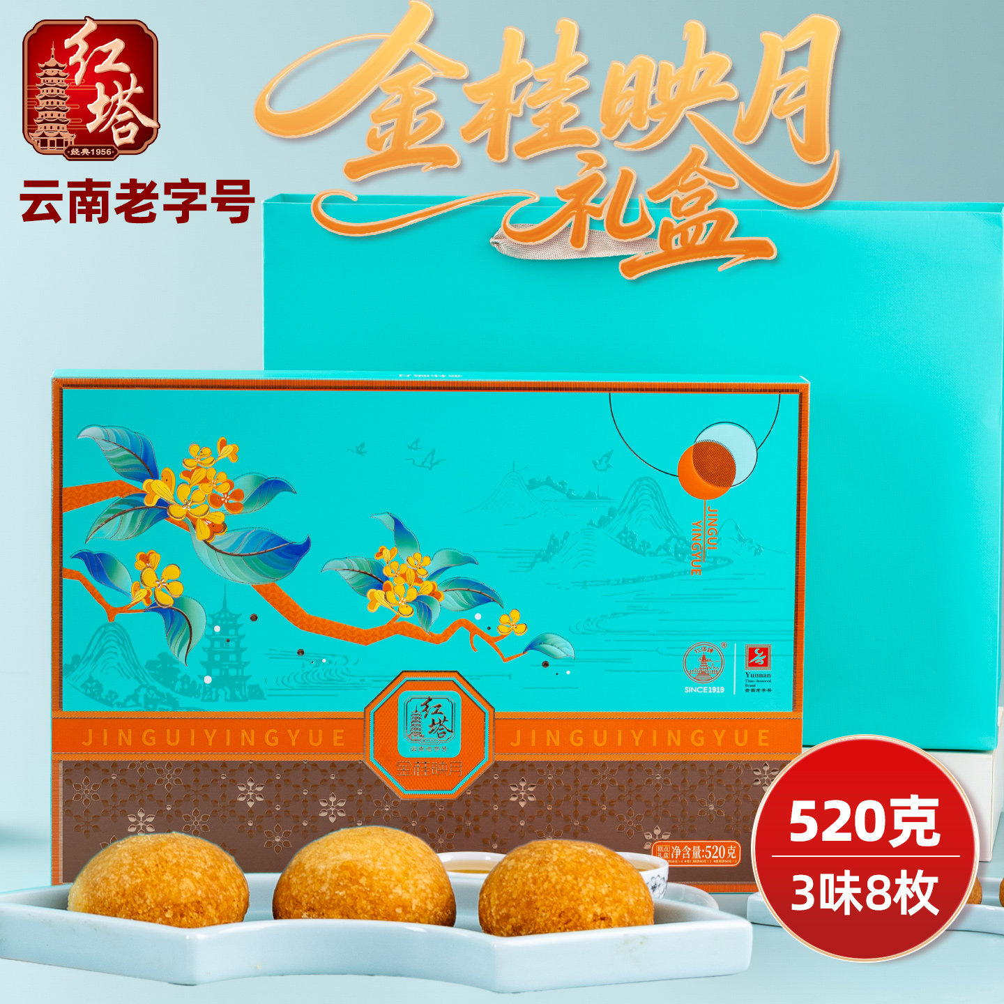 红塔金桂映月云腿酥饼礼盒中秋糕点礼盒送人云南特产老字号蓝莓饼