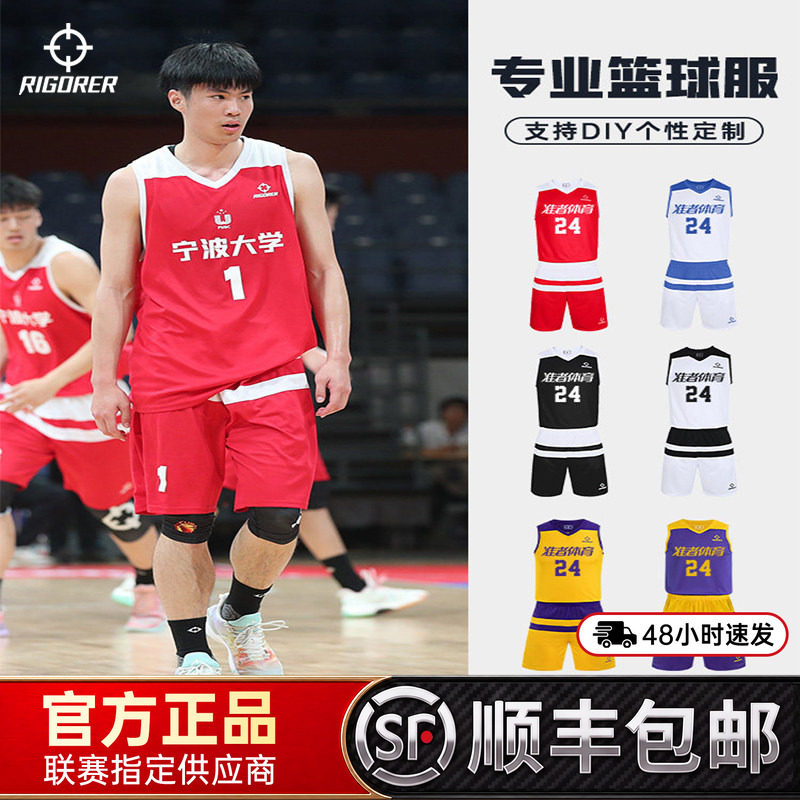 准者篮球服定制专业比赛球衣套装图片