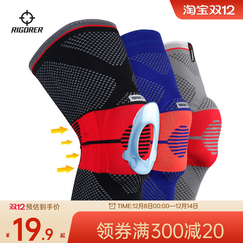 准者半月板护膝盖防损伤跑步篮球