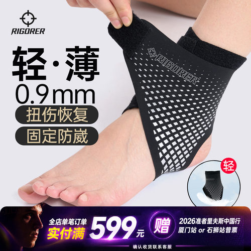 准者脚踝扭伤固定跑步运动护具