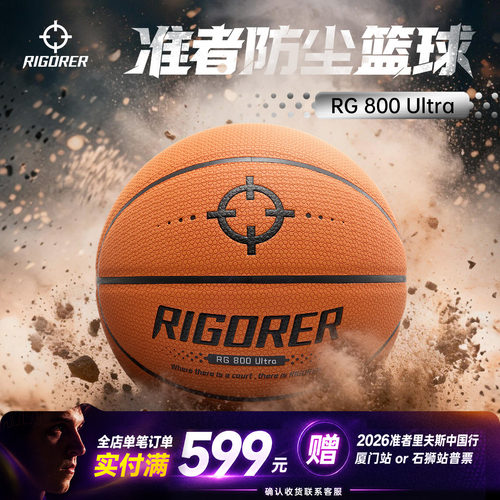 准者超纤吸湿防滑专业篮球