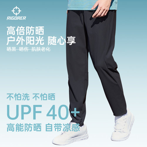 准者速干长裤男防晒运动裤