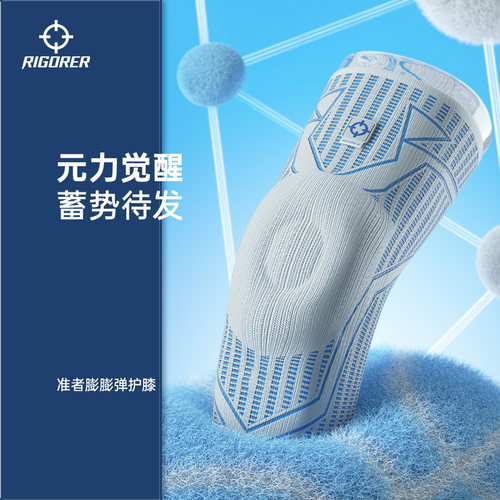 准者天策护膝膨膨弹1代